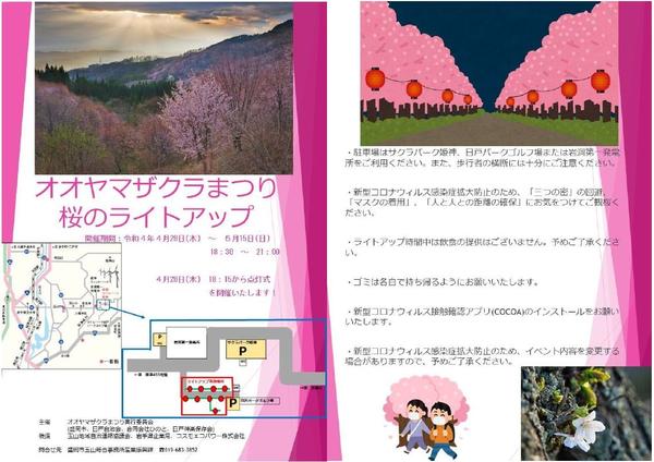 盛岡市 オオヤマザクラまつり 桜のライトアップ.JPG
