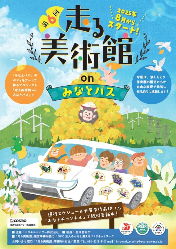 走る美術館2025ポスター.jpg